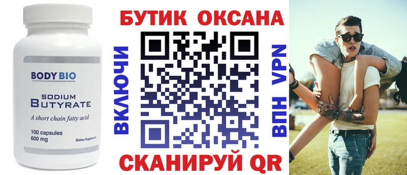Бутират 99% дарнет шоп Камешково